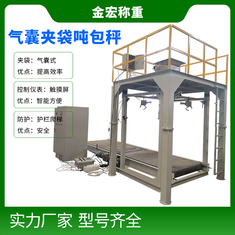 陕西气囊夹袋吨包秤